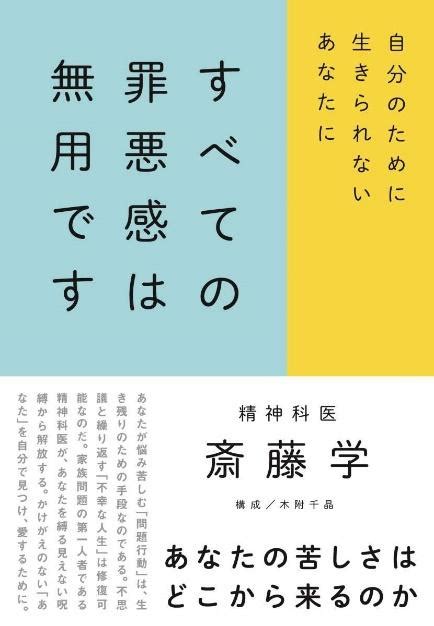 心を苦しめる「罪悪感」の正体とは？罪悪感の意味や消滅する方法を解説！