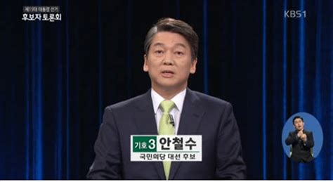 정연아의 정치인이미지 거꾸로 보기⑰ 선관위 제1차 Tv토론회 대선후보의 이미지메이킹