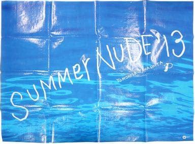 駿河屋 山下智久 オリジナルレジャーシート CD SUMMER NUDE 全 形態購入者応募特典生活雑貨