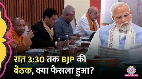 Bjp Cec Meeting में क्या फैसला हुआ उम्मीदवारों की पहली लिस्ट पर बड़ा