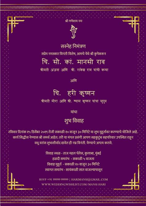 Marathi Sakharpuda Invitation Card - Erba Invitation Card