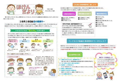 ほけんだより💉10月号｜社会福祉法人 豊心会