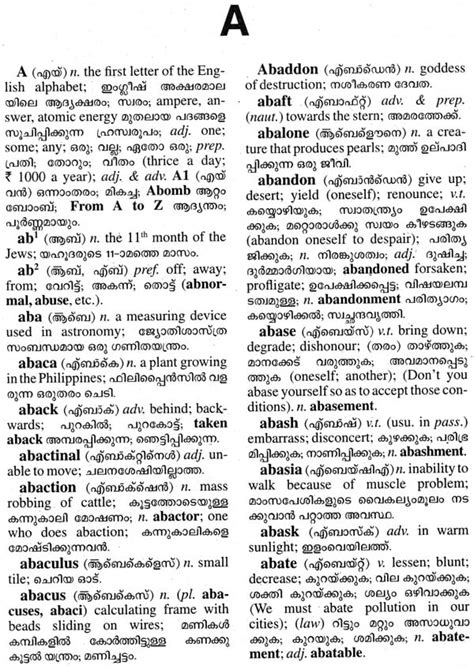 English Malayalam Dictionary