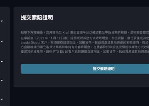 Ftx索賠網站再度重啟！教學四步驟查餘額、提交索賠 動區動趨 最具影響力的區塊鏈新聞媒體