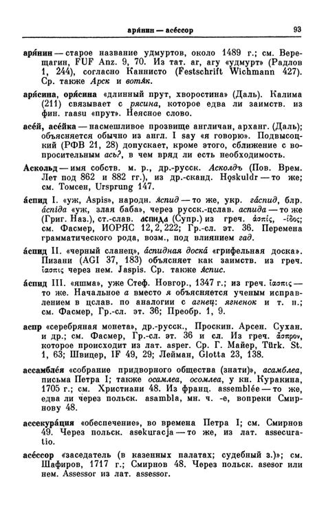 Этимологический словарь русского языка. Издание 2-е - Фасмер Макс
