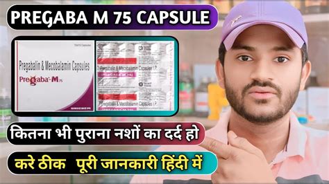 Pregaba M 75 Capsule Uses In Hindi How To Take Pregaba M Capsule YouTube