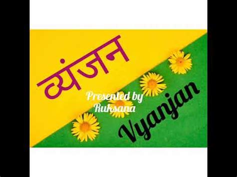 Vyanjan Hindi Consonants What Is Ka Varg In Vyanjan YouTube