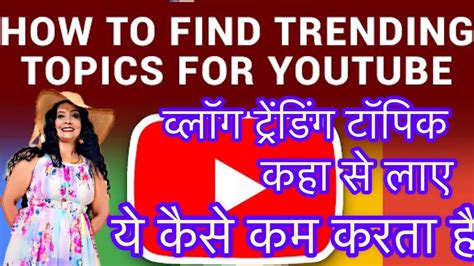 You Tube Trending Topic Kaise Kam Karta Hai Kya Hota Hai Trending