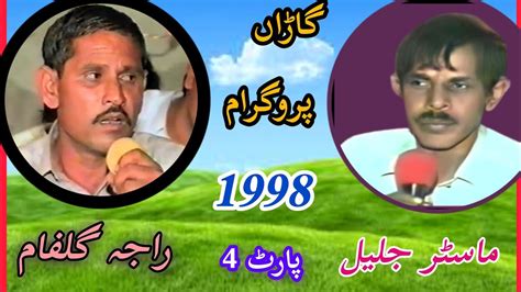 Raja Gulfam Vs Master Jaleel NokTok Pothwari Sher Garan Program Part4