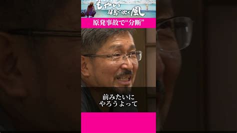 「放射能で汚いままにしておくのか」原発事故が引き起こした「分断」に苦しむ住民 もやい Shorts News Wacoca Japan People Life Style