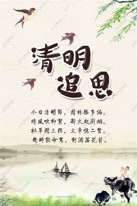 Ching Ming Festival Remembrance Poster Template Download on Pngtree