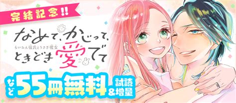 小学館eコミックストア On Twitter 🎊大人気えろきゅんラブ 😭 ついに糖度maxのフィナーレ 💐 🐺『 なめてかじってときどき愛でて ⑮〔完結〕』 湯町深 完結記念フェアも