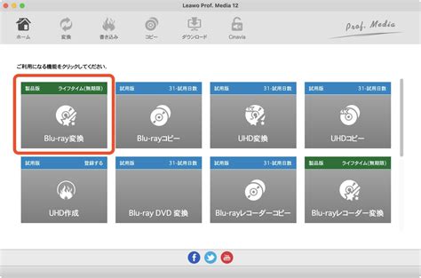 Macでカンタンblu Rayリッピング 「leawo Blu Ray変換」 Lovemacjp