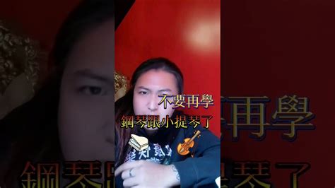 不要再學鋼琴跟小提琴了 999學會自彈自唱 私訊我音樂 自彈自唱 吉他彈唱 吉他 Youtube