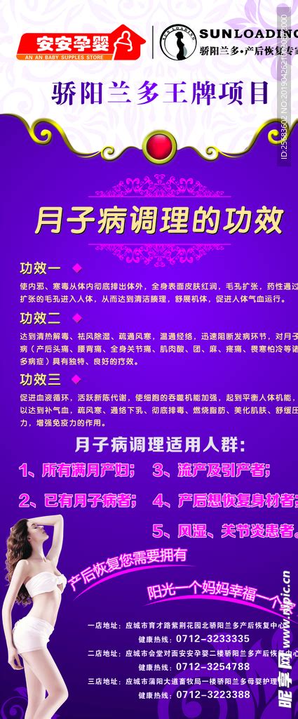 月子病调理设计图海报设计广告设计设计图库昵图网