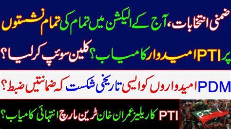 By Elections PTI Candidates Won All Seats Of Today S Election Clean