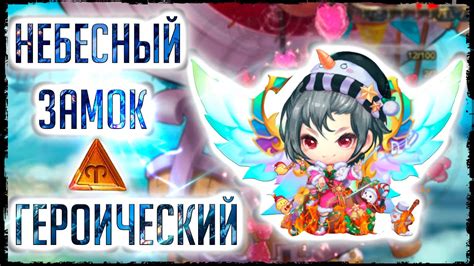 БУМЗ! ПРОХОЖДЕНИЕ НЕБЕСНОГО ЗАМКА (ГЕРОИЧЕСКИЙ) | ПБ ПОЧТИ В СОЛО - YouTube