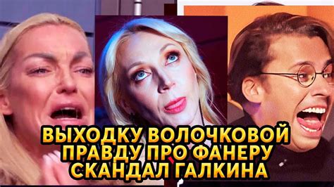 Cтрашную выходку Волочковой, всю правду про фанеру Орбакайте и скандал ...