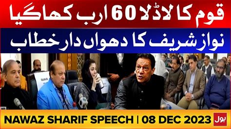 Nawaz Sharif Latest Speech 08 Dec 2023 60 Billion Scandal