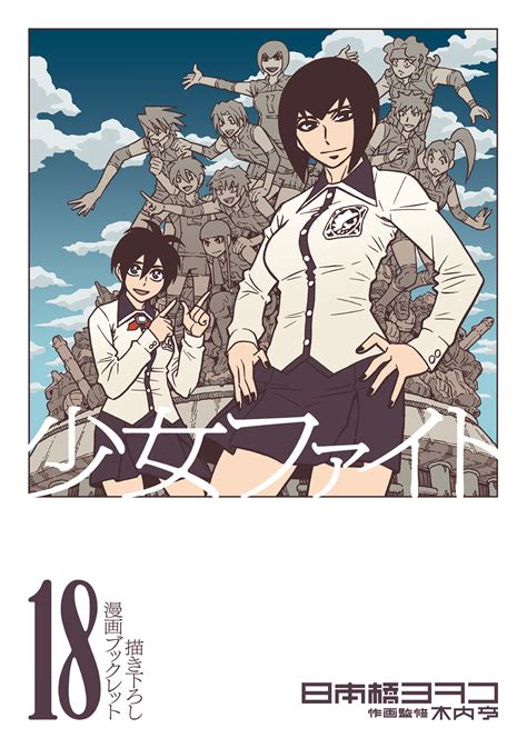 『少女ファイト』待望の最新⑱巻は本日発売。同時発売の「日本橋ヨヲコ描き下ろし漫画ブックレット」付き特装版は、電子でも！｜イブニング公式サイト