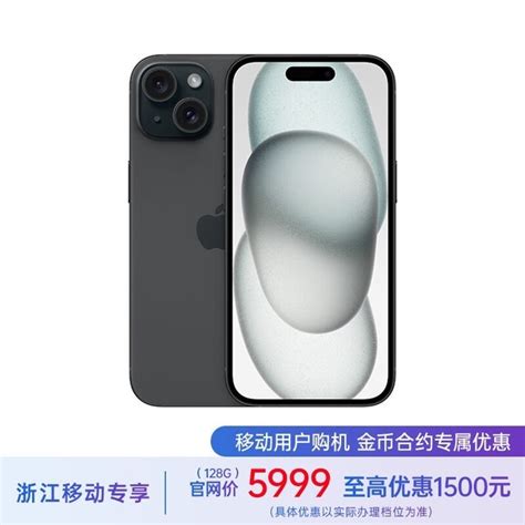 【手慢无】iphone 15黑色256gb版限时优惠4699元 苹果 Iphone 15 家电导购 中关村在线