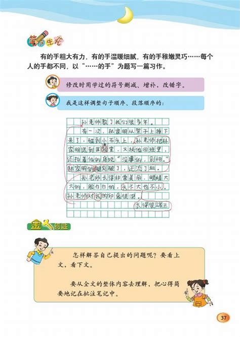 小学四年级语文下册：四手北师大版小学课本