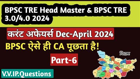 Bpsc Head Master Current Affair Dec To April Bpsc Tre Current