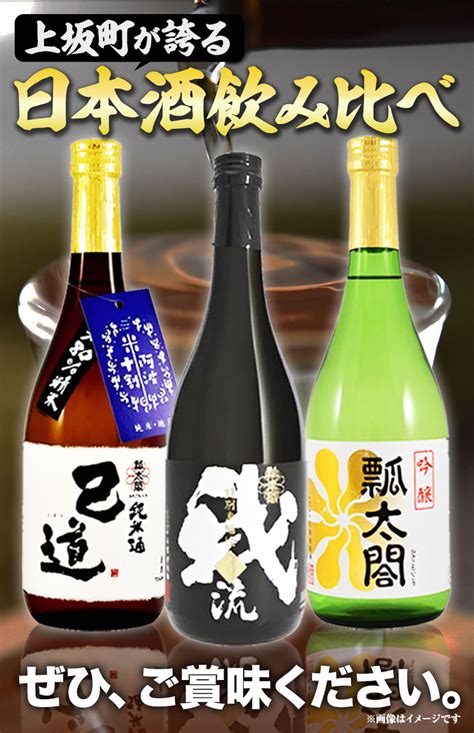 【楽天市場】【ふるさと納税】日本酒 飲み比べ 3本 セット 日新酒類株式会社《30日以内順次出荷土日祝除く》お酒 酒 ギフト プレゼント