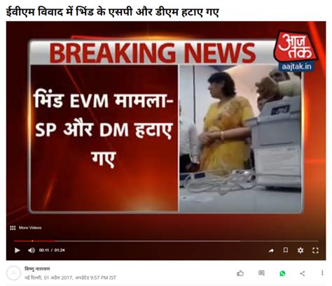 सात साल पहले एमपी उपचुनाव के पहले Evm में गड़बड़ी पाने के वीडियो को लोक