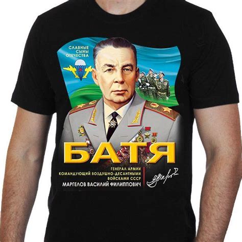 Купить Футболку Батя ВДВ (Черная)