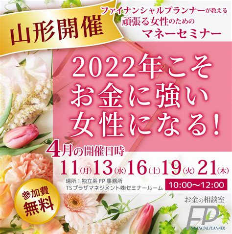 【参加無料】女性のための資産運用セミナー Tsプラザマネジメント株式会社