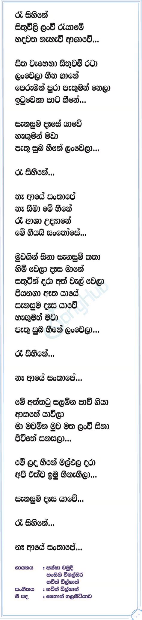 Suba Heene Lanwela Sangeethe Song Sinhala Lyrics