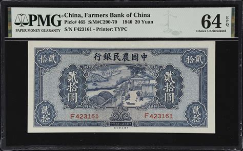 民国二十九年中国农民银行贰拾圆。t China Republic Farmers Bank Of China 20 Yuan