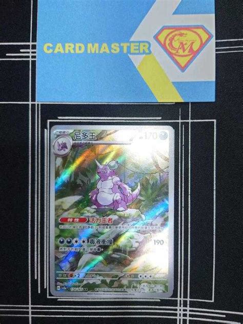 【cardmaster】寶可夢 Ptcg 寶可夢卡牌151 尼多王 Sv2a Ar 惡 174 Cardmaster Mtgptcg