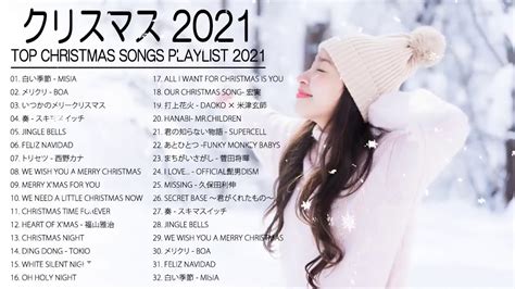 日本のクリスマスソング2020 🍀クリスマスソングベスト2020 😍クリスマスソング洋楽邦楽冬歌 Bgm 定番メドレー Youtube