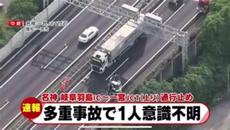 【速報】名神高速でトラック3台と乗用車1台絡む事故 1人が意識不明の重体 愛知県一宮市 長距離運転手始めました。