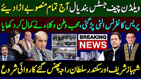 تمام منصوبے اڑگئے supreme court pakistan Shahbaz Sharif ECP Imran Khan