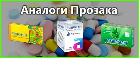 Прозак: аналоги в России, которые можно купить без рецептов. Цена ...