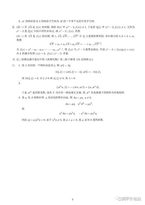 北京大学1997年解析几何与高等代数试题及解答 知乎