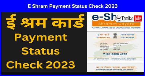 E Shram Payment Status Check 2023 Check Beneficiaries Date Here