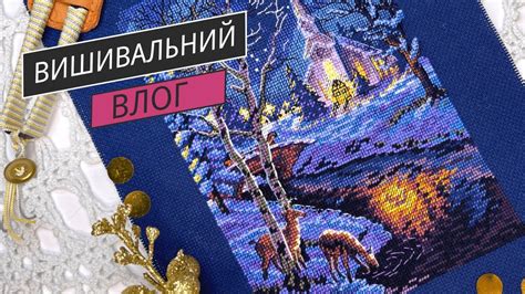 Вишивка хрестиком: влог. Завершений Dimensions. Перші процеси та фініші ...