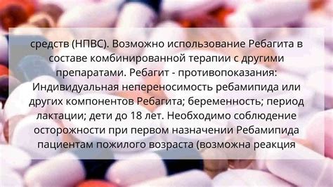 Ребагит инструкция по применению цена отзывы аналоги таблетки цена
