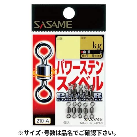 【楽天市場】ささめ針sasame パワーステンスイベル 210 A 2号 7個入：釣り具専門店 F Park