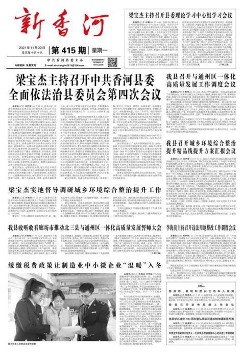 《新香河》第415期报纸电子版来啦！澎湃号·媒体澎湃新闻 The Paper