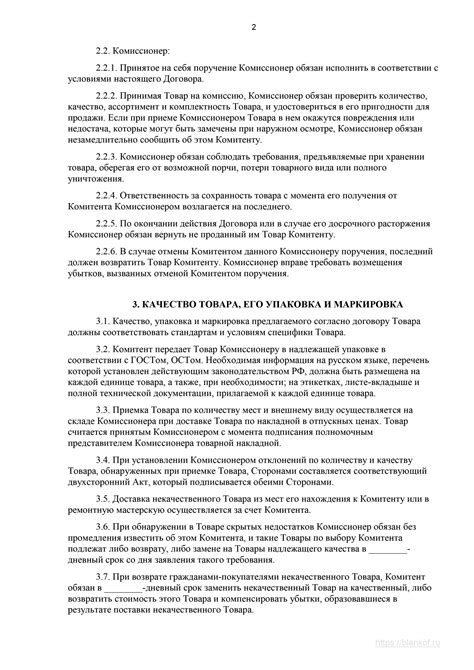 Договор комиссии на реализацию товара, образец 2025