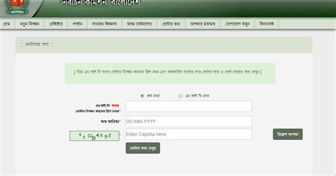 Information of Voter & Vote Center - Voter ID Card Correction-Process National identity Bangladesh