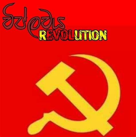 Revolution විප්ලවය