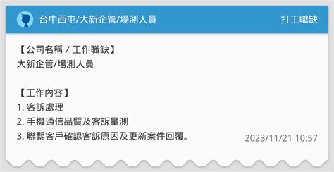 台中西屯大新企管場測人員 打工職缺板 Dcard