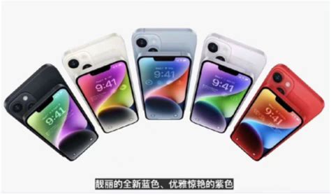 Iphone14颜色有几种图片？哪个好看？ Iphone14值不值得买？ 腾牛网