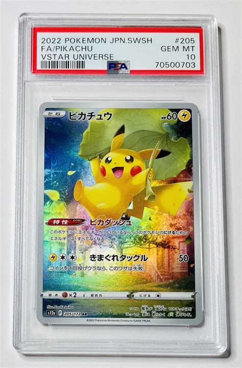 PSA 10 Pikachu 205 Japanese 2022 SWSH VSTAR Universe AR Pokémon Card